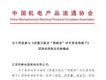 关于同意参与《质量分级及“领跑者”评价要求绝缘子》团体标准制定的参编函